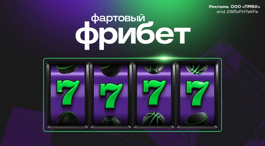 «Лига Ставок» дарит крутой фрибет 7777 рублей! 