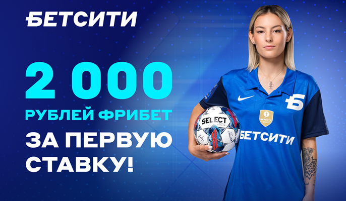 Фрибет для новых игроков 100% до 2000₽ с вейджером х3