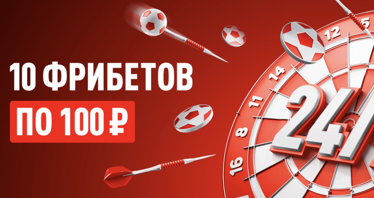 Формула победы 24/7: 10 фрибетов по 100 рублей каждый